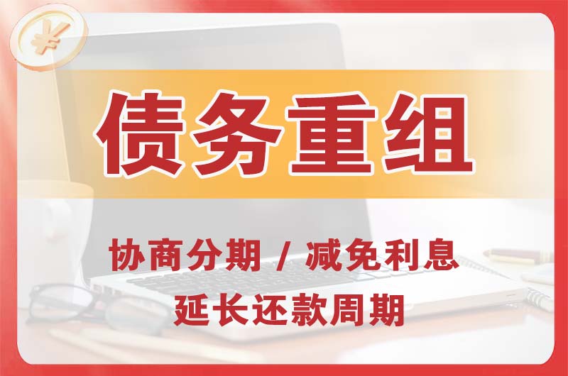 寿光债务重组